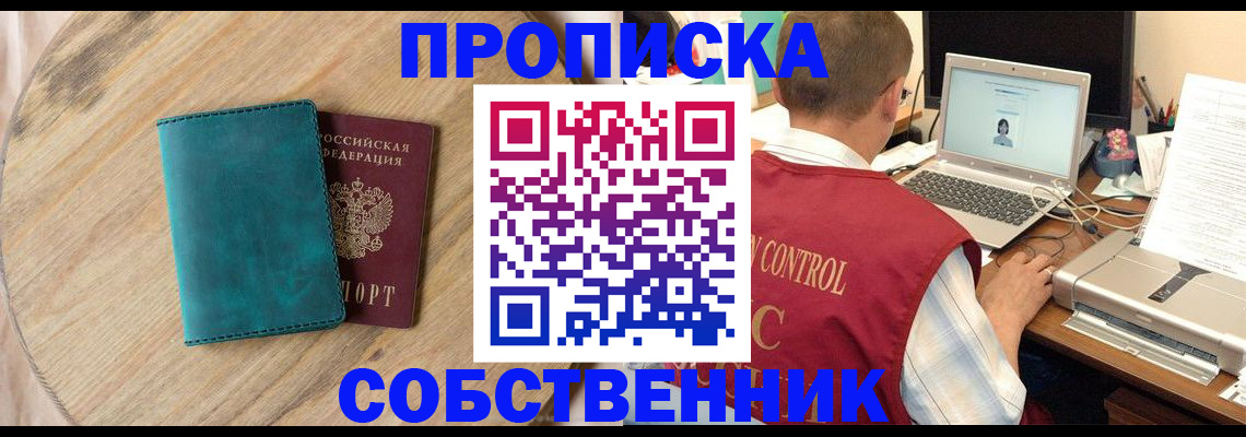 временная регистрация купить в Тюменской области
