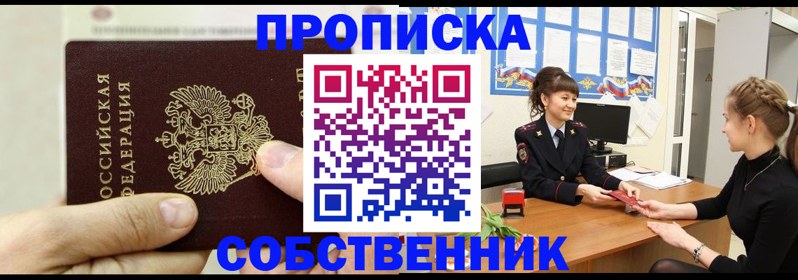 прописка законно в Тюменской области